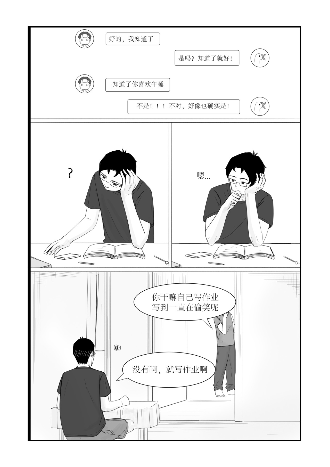 找到你 午睡 第9页