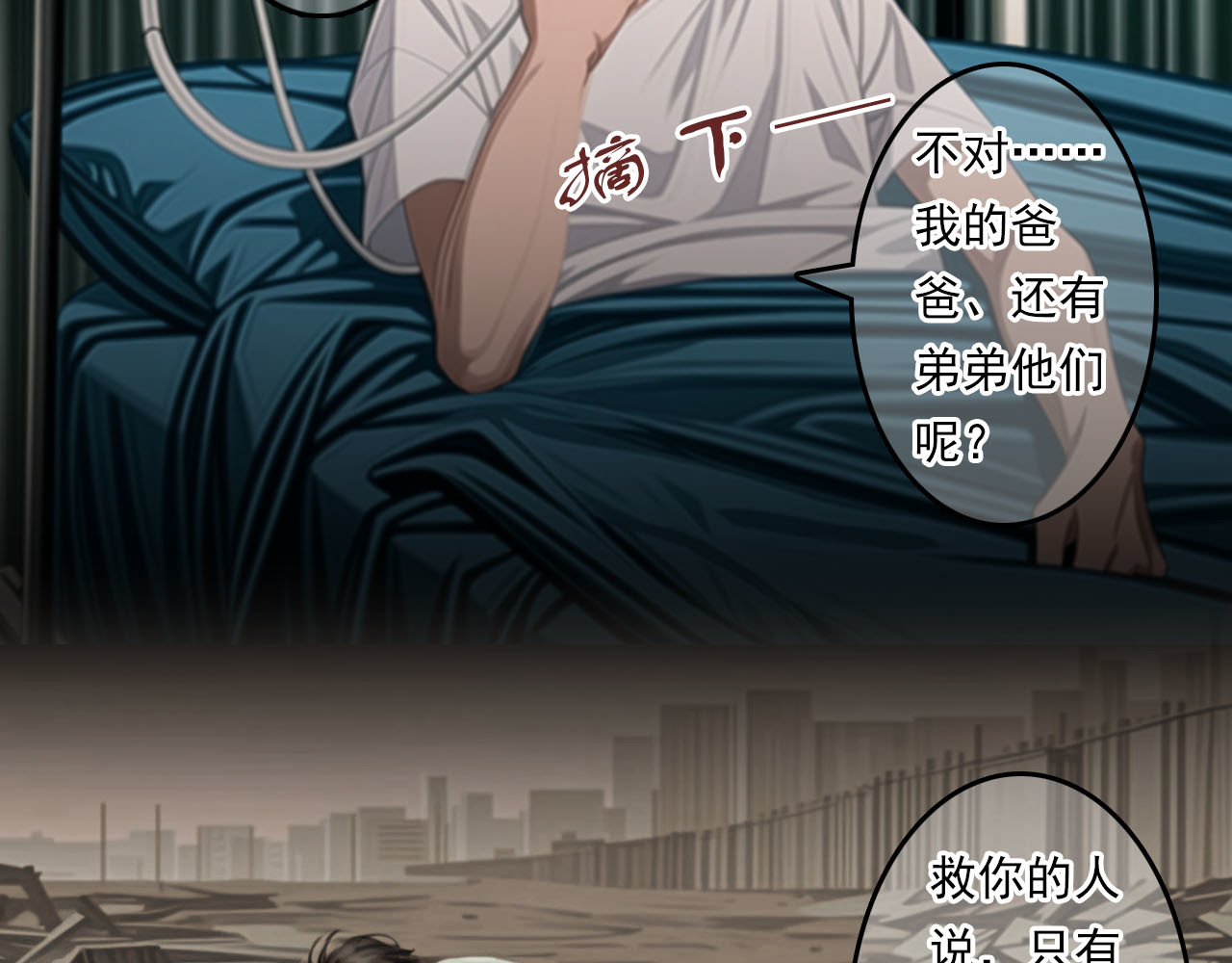 The Fallen Eden 亲族 第22页