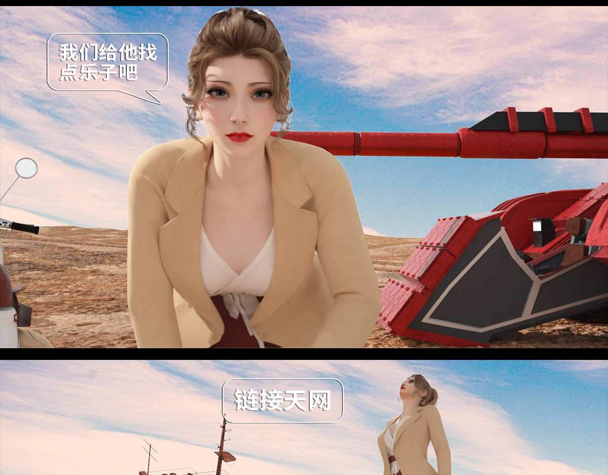 《重装西行-特别篇》 第六章 第3页