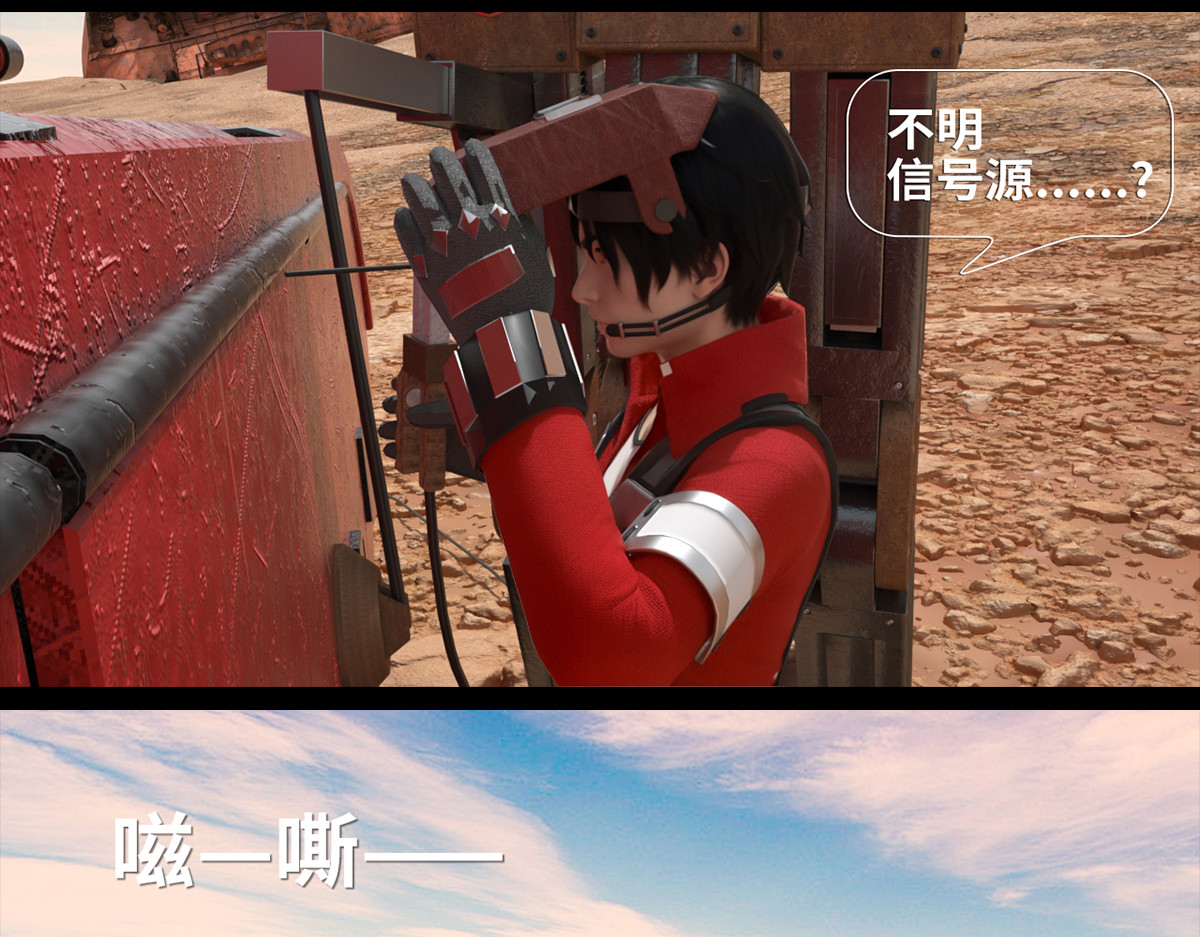 《重装西行-特别篇》 第六章 第21页