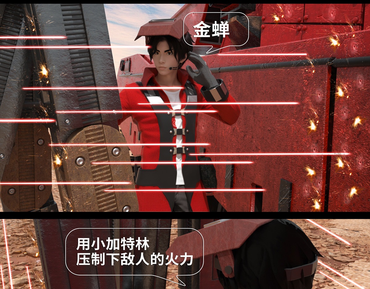 《重装西行-特别篇》 第六章 第27页