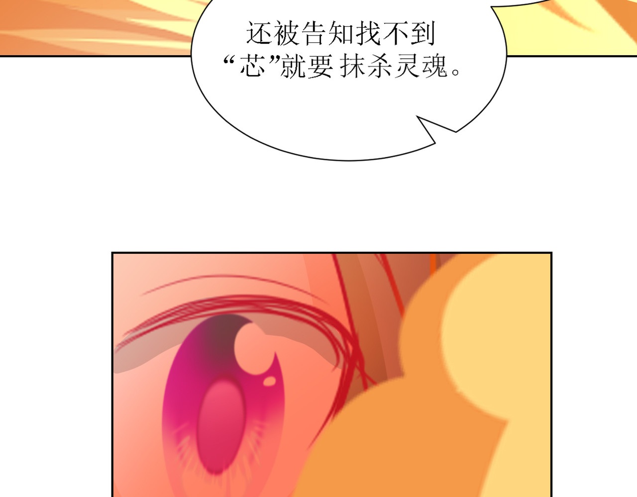 芯灵（无限） 4-《芯之所在》相信 第45页