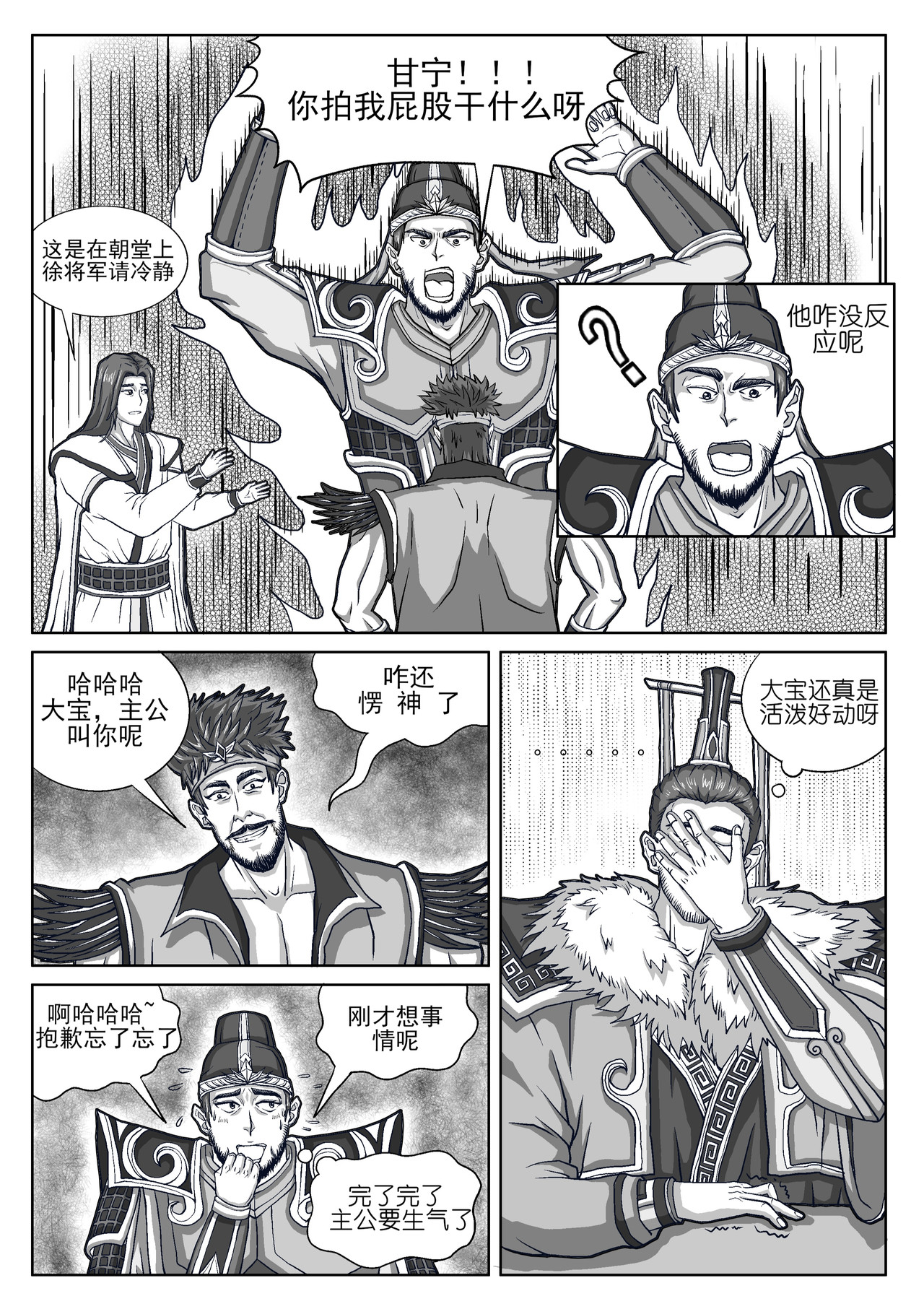 三国杀之神张辽传 002宝将徐盛 第2页