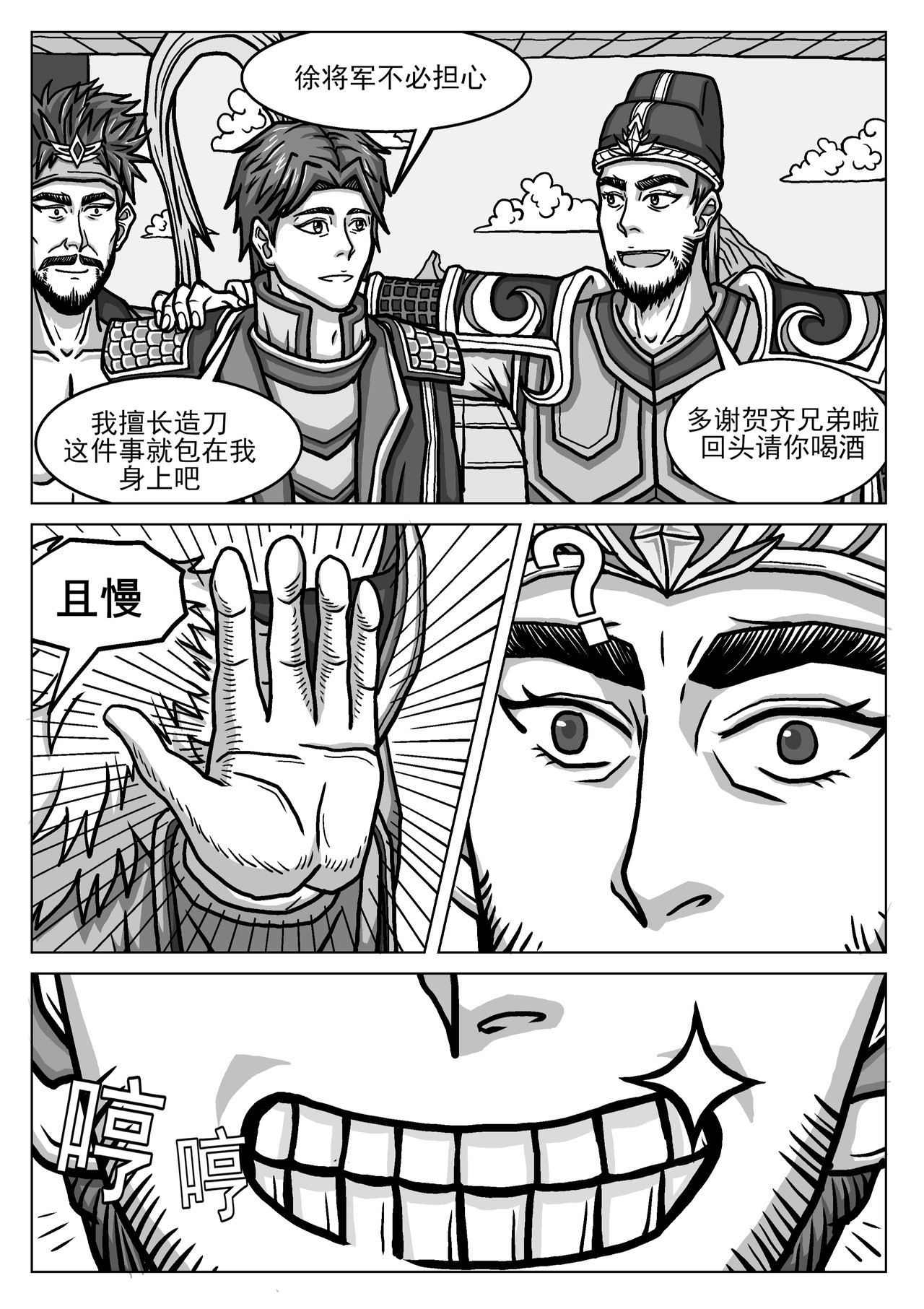 三国杀之神张辽传 002宝将徐盛 第3页