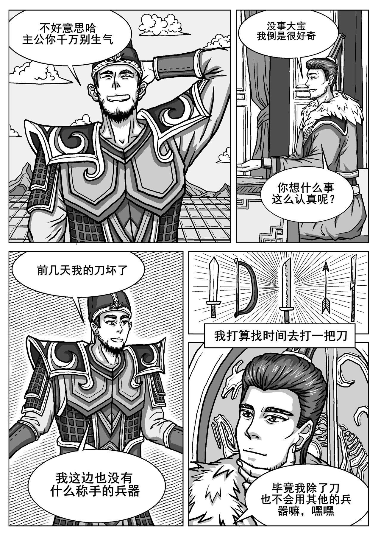 三国杀之神张辽传 002宝将徐盛 第4页