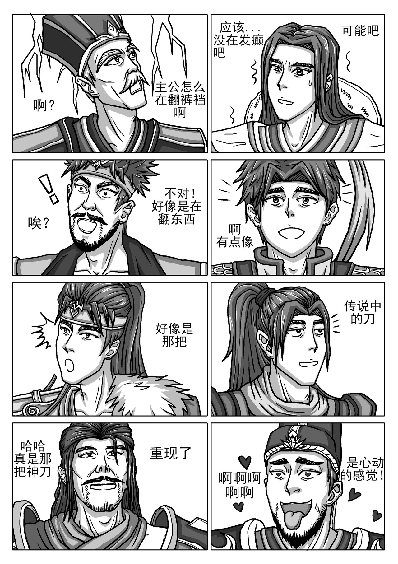 三国杀之神张辽传 002宝将徐盛 第6页