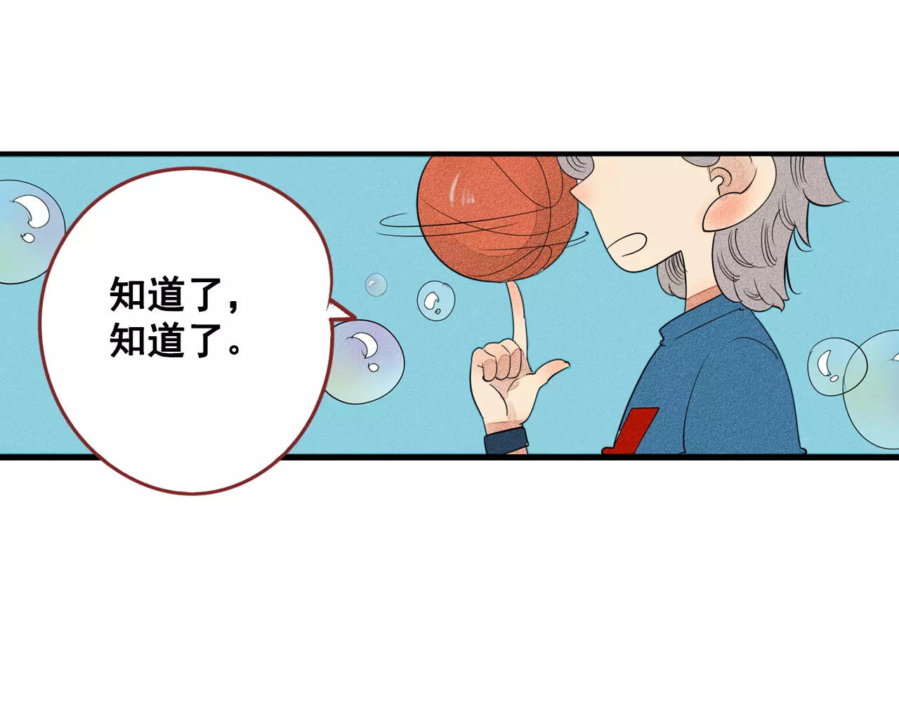 怎样才能追到你 第1话 与初恋男神重逢 第16页