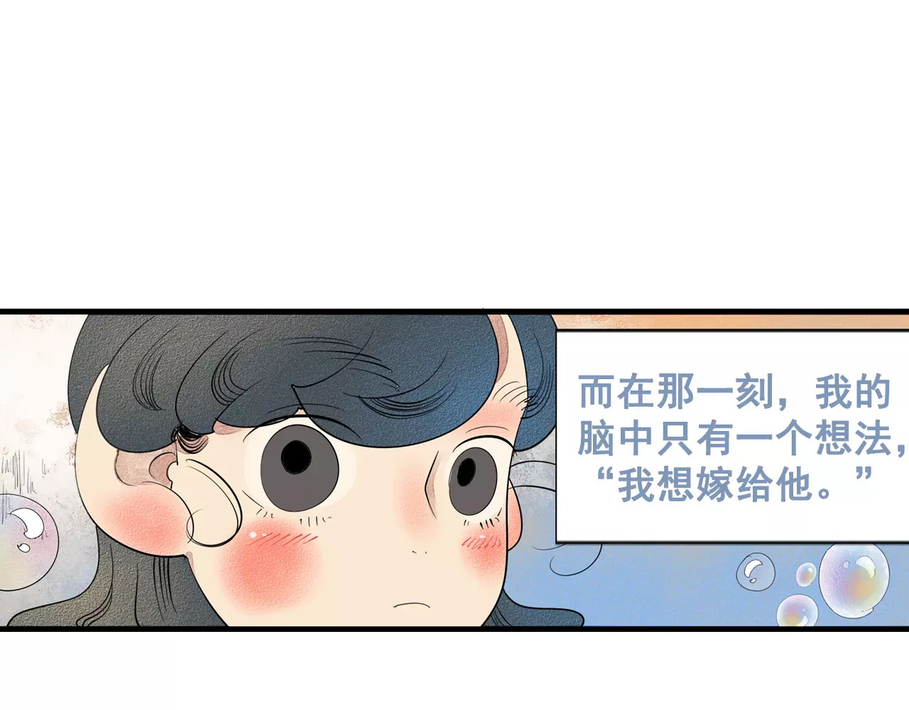 怎样才能追到你 第1话 与初恋男神重逢 第31页