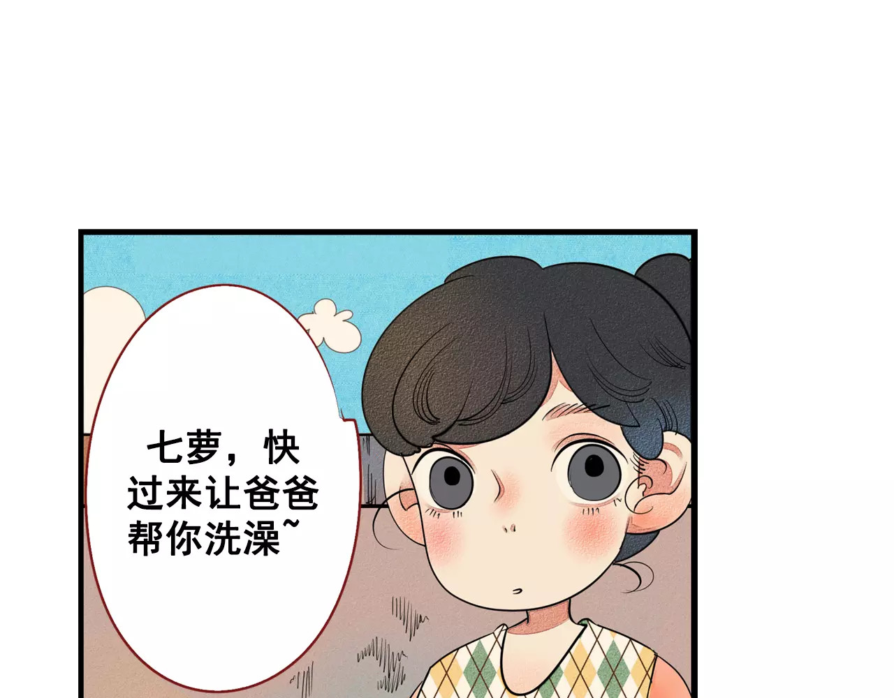 怎样才能追到你 第1话 与初恋男神重逢 第6页
