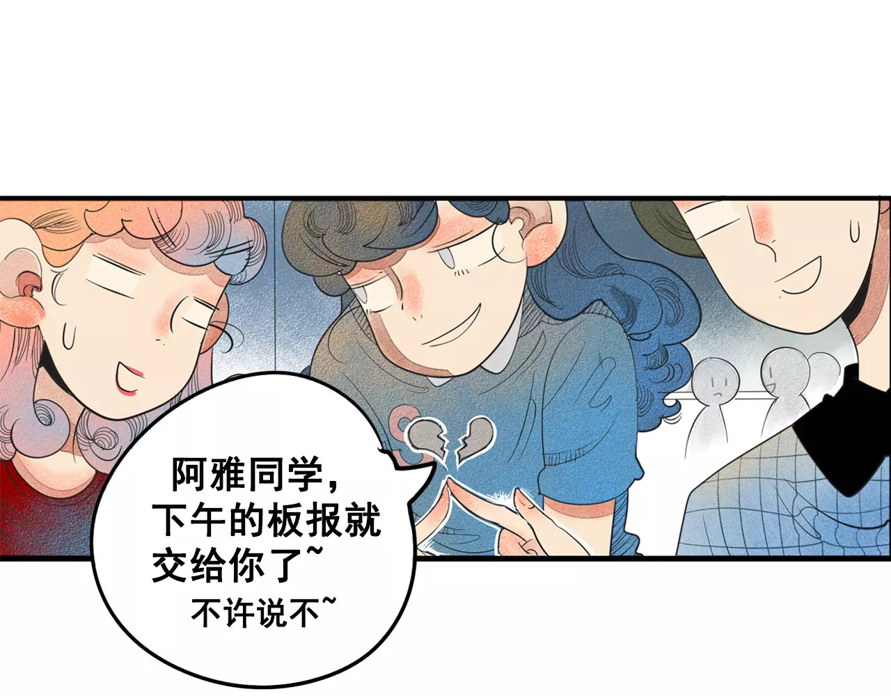 怎样才能追到你 第1话 与初恋男神重逢 第70页