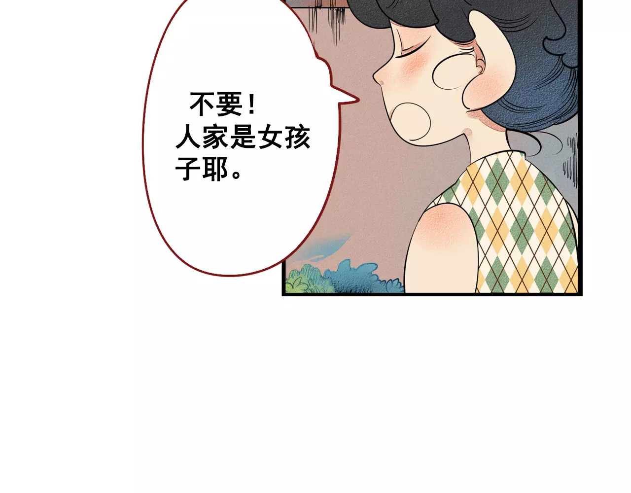 怎样才能追到你 第1话 与初恋男神重逢 第8页