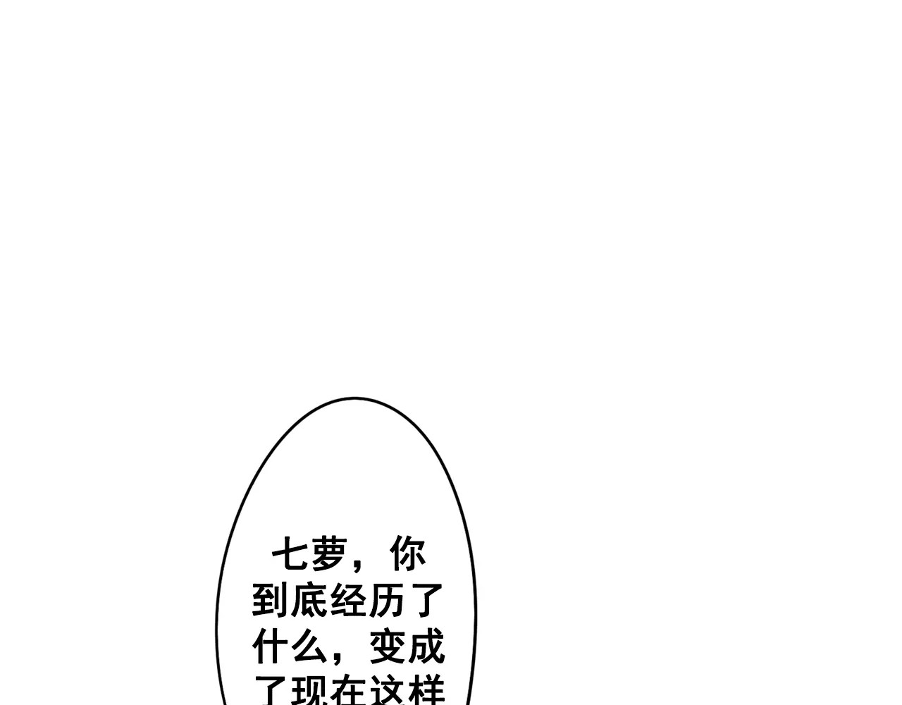 怎样才能追到你 第1话 与初恋男神重逢 第71页
