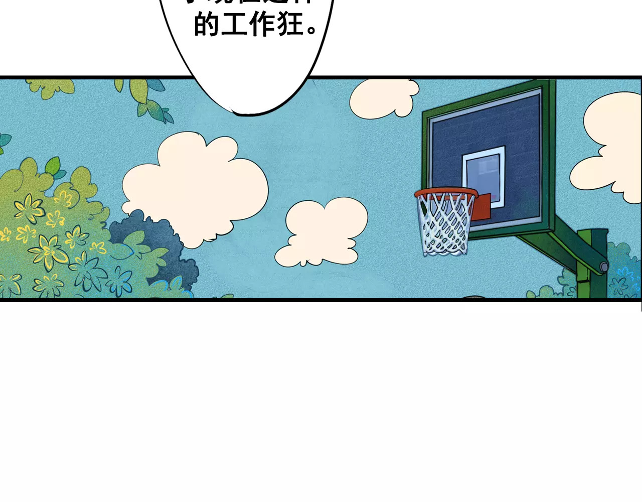 怎样才能追到你 第1话 与初恋男神重逢 第72页