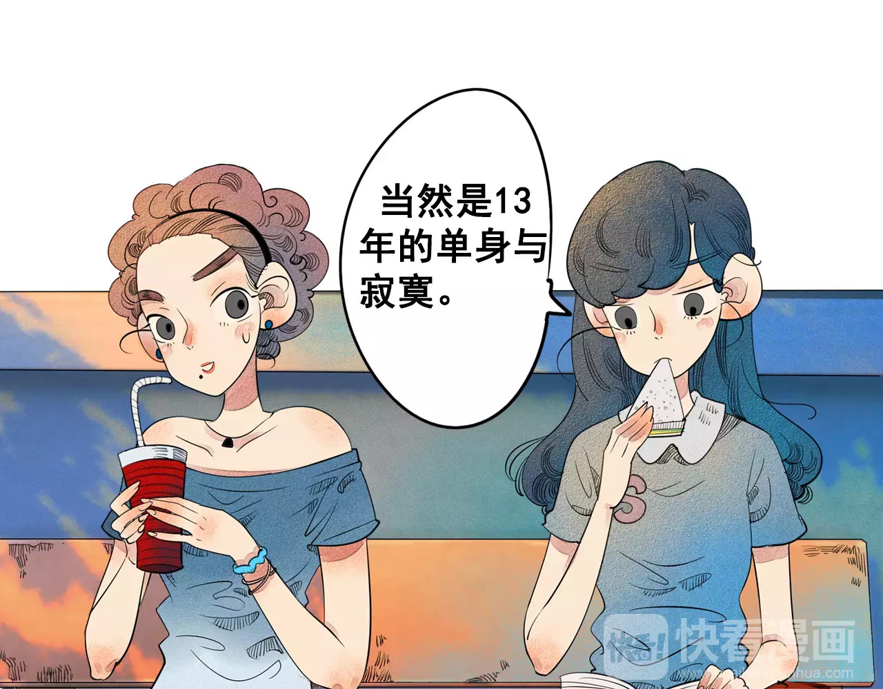 怎样才能追到你 第1话 与初恋男神重逢 第73页
