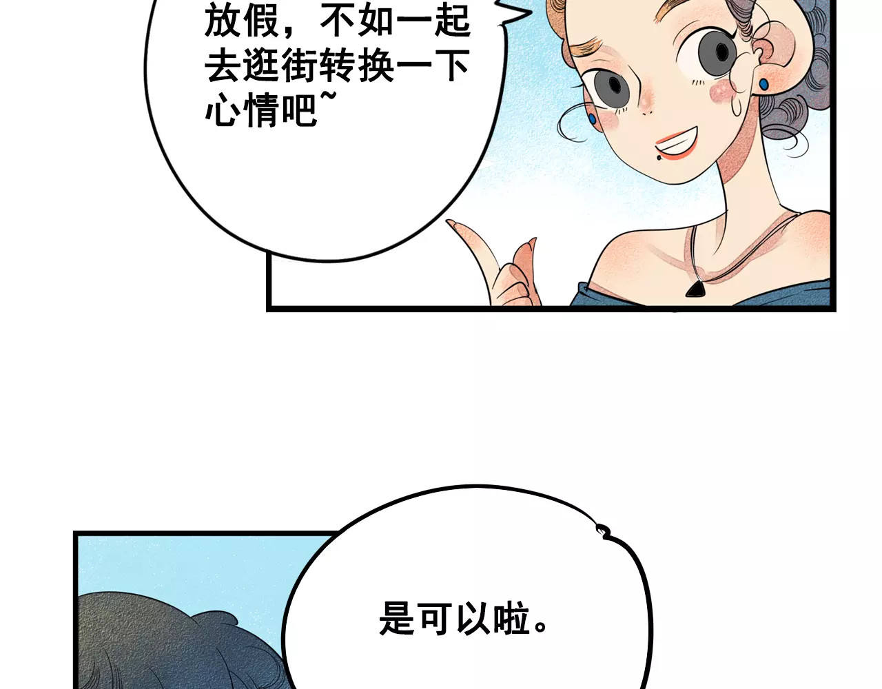 怎样才能追到你 第1话 与初恋男神重逢 第77页