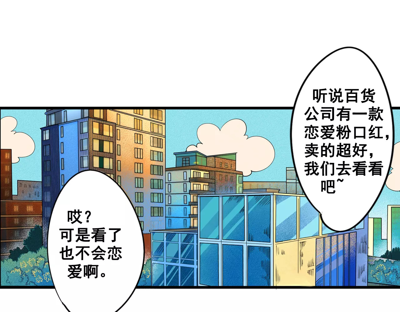 怎样才能追到你 第1话 与初恋男神重逢 第79页