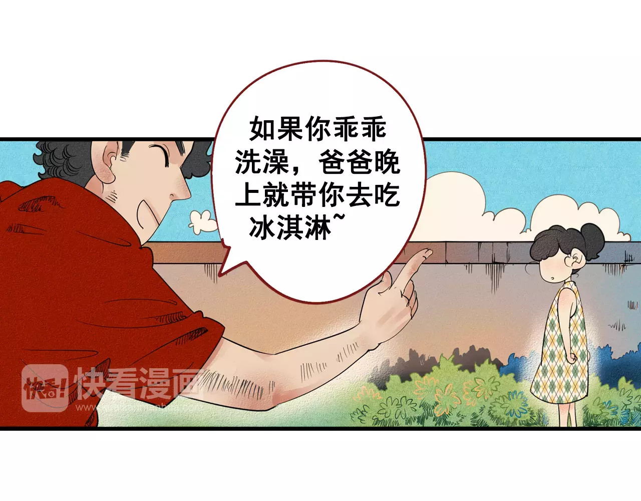 怎样才能追到你 第1话 与初恋男神重逢 第9页