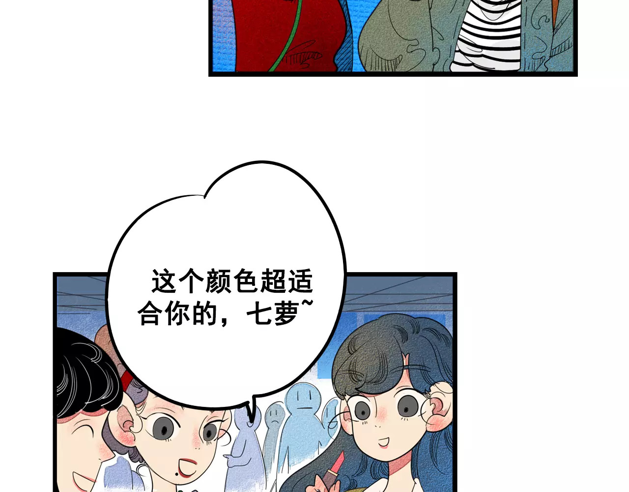 怎样才能追到你 第1话 与初恋男神重逢 第81页