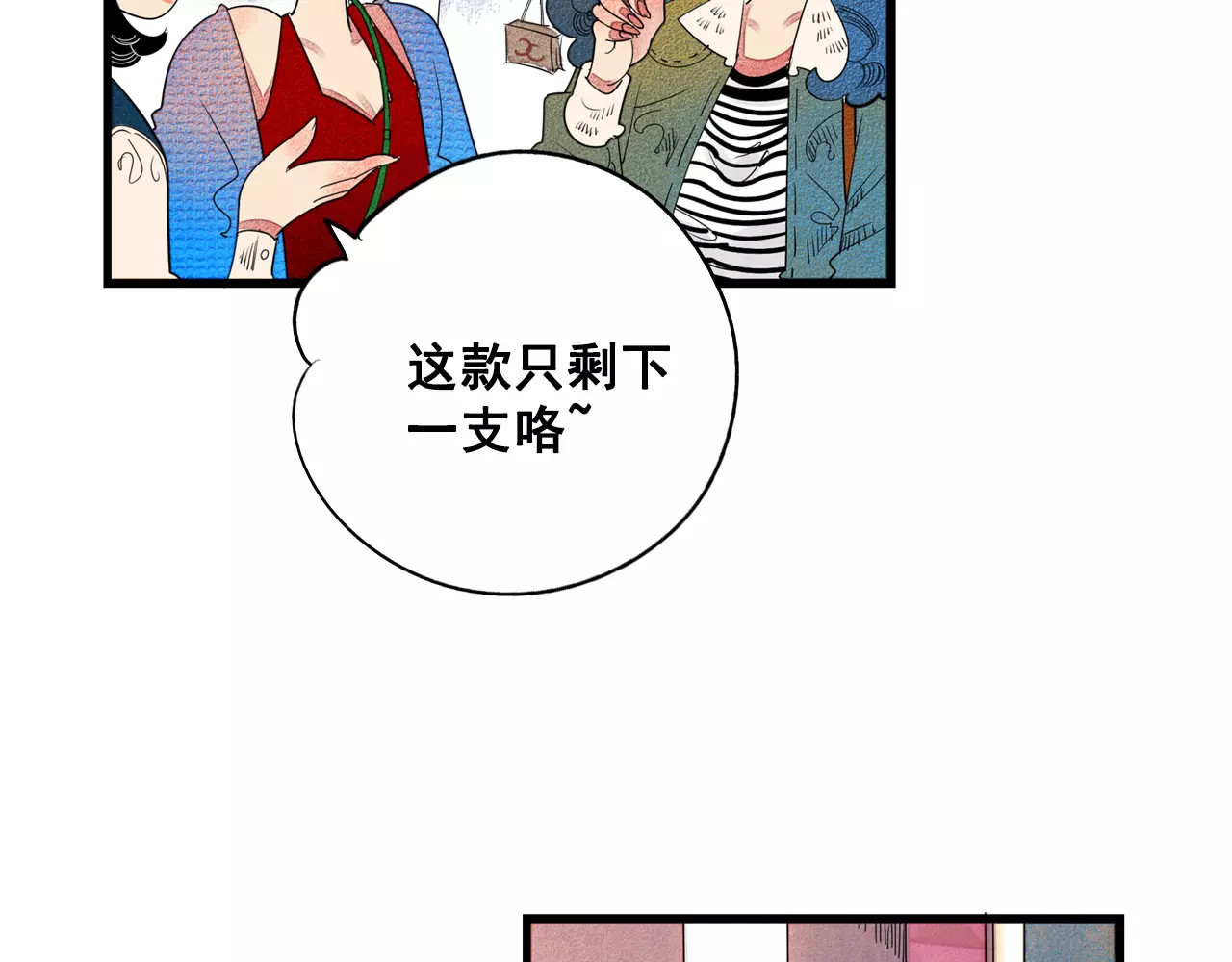 怎样才能追到你 第1话 与初恋男神重逢 第82页