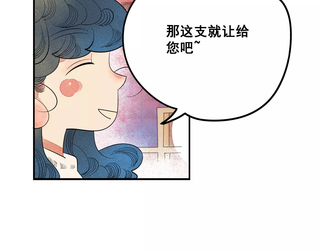怎样才能追到你 第1话 与初恋男神重逢 第87页