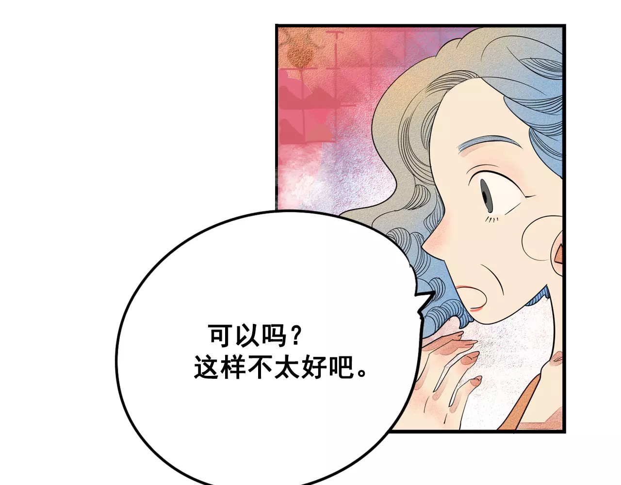 怎样才能追到你 第1话 与初恋男神重逢 第88页