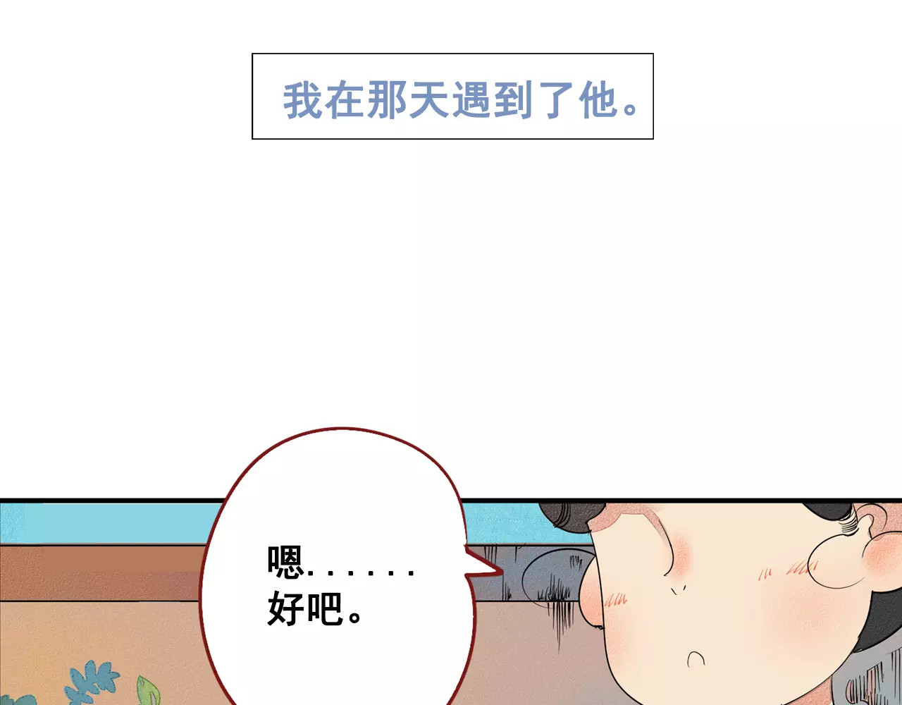 怎样才能追到你 第1话 与初恋男神重逢 第10页