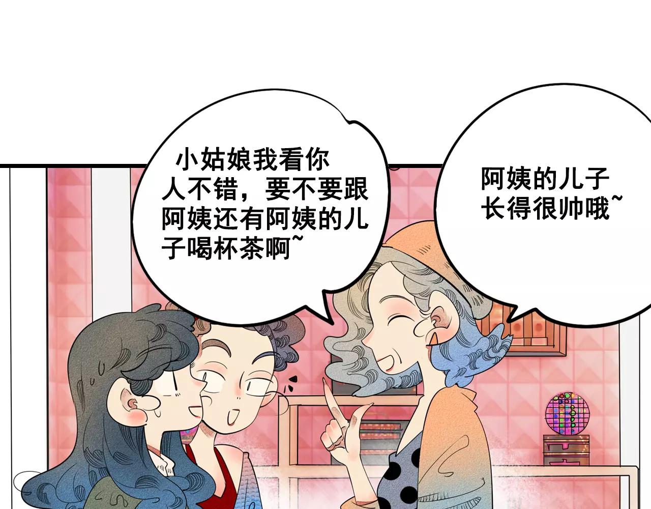 怎样才能追到你 第1话 与初恋男神重逢 第92页