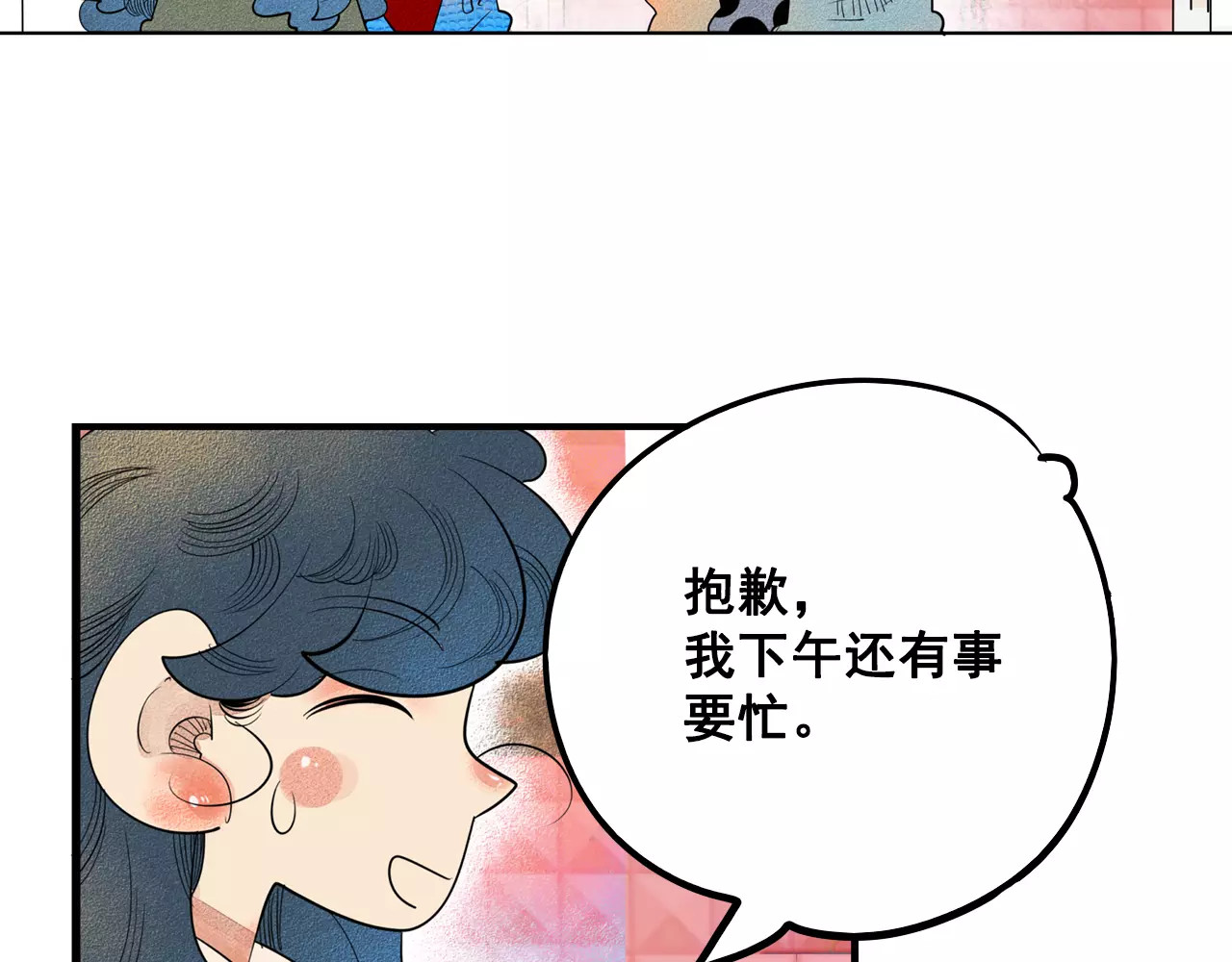 怎样才能追到你 第1话 与初恋男神重逢 第93页