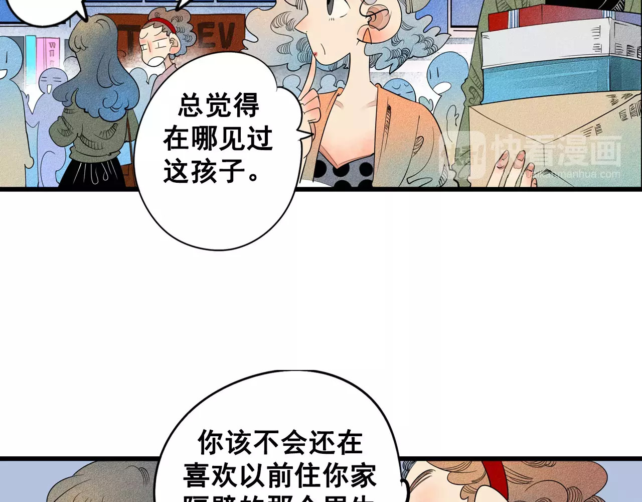怎样才能追到你 第1话 与初恋男神重逢 第96页