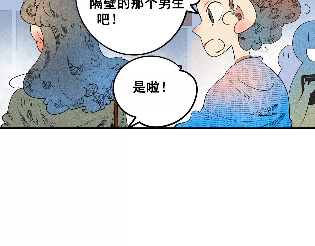 怎样才能追到你 第1话 与初恋男神重逢 第97页