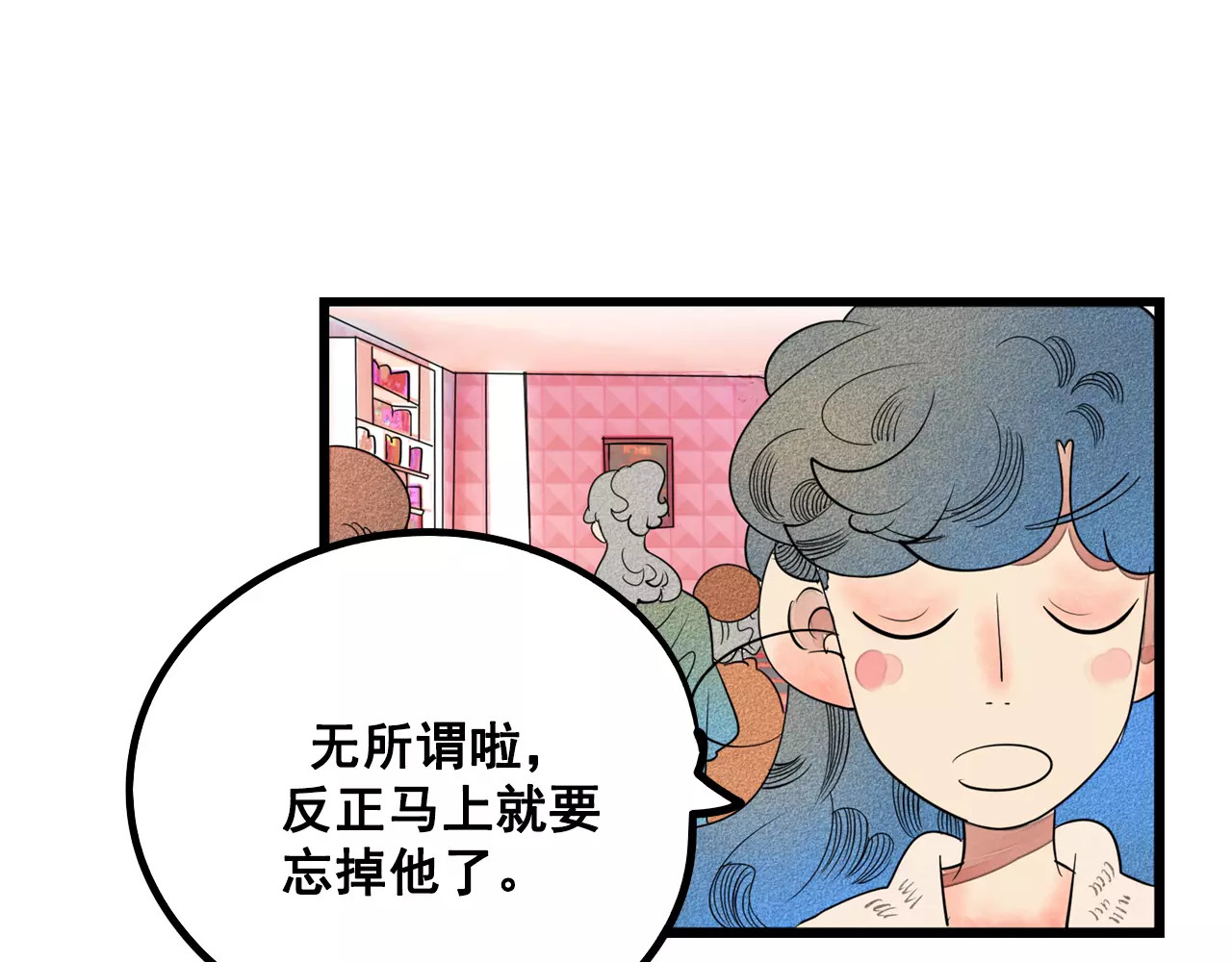 怎样才能追到你 第1话 与初恋男神重逢 第99页