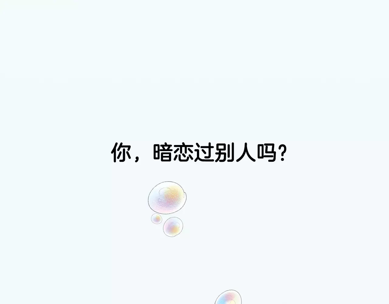 怎样才能追到你 第1页