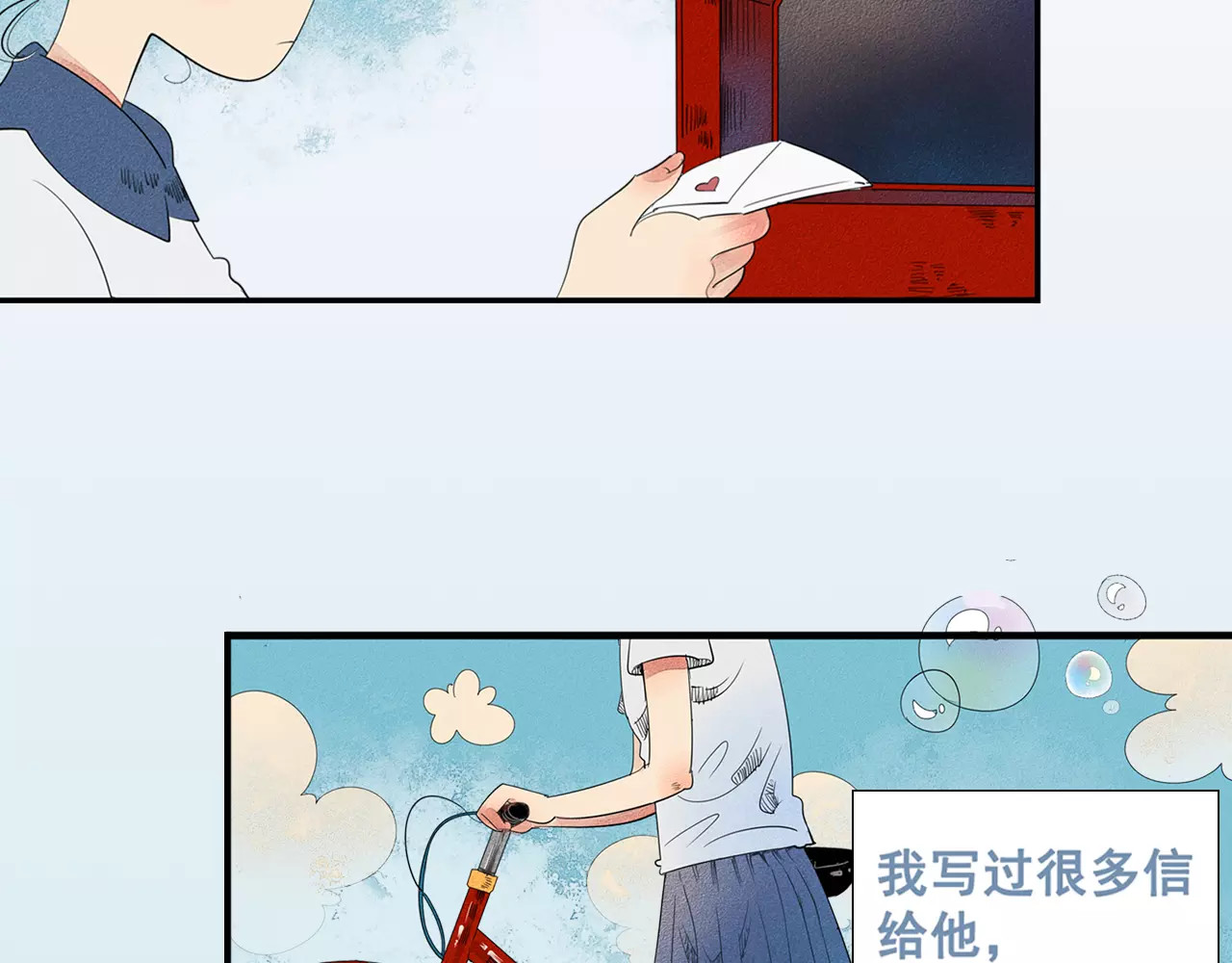 怎样才能追到你 序章 鼓起勇气，追求你！ 第13页