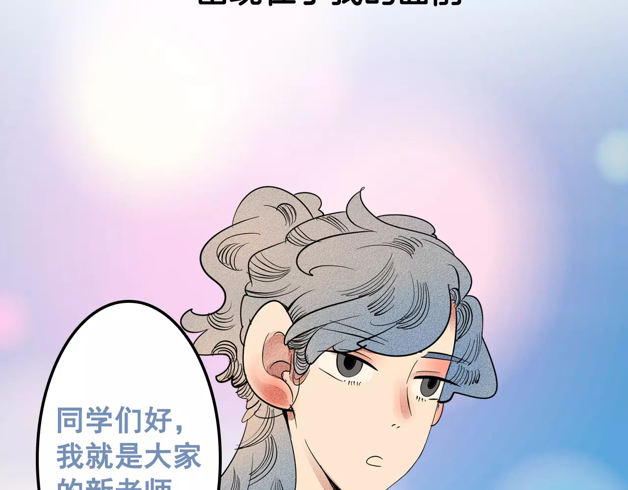 怎样才能追到你 序章 鼓起勇气，追求你！ 第20页