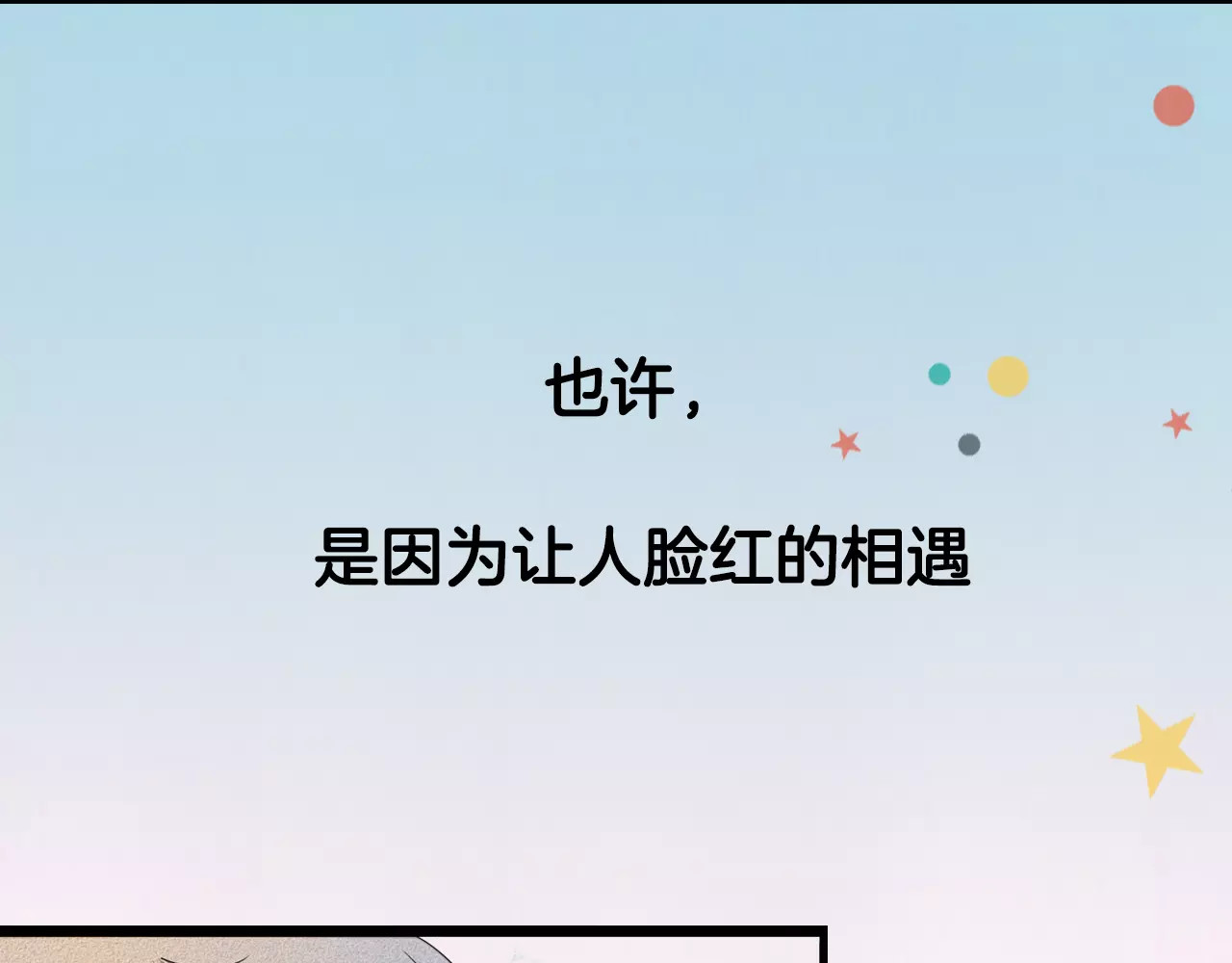 怎样才能追到你 第3页