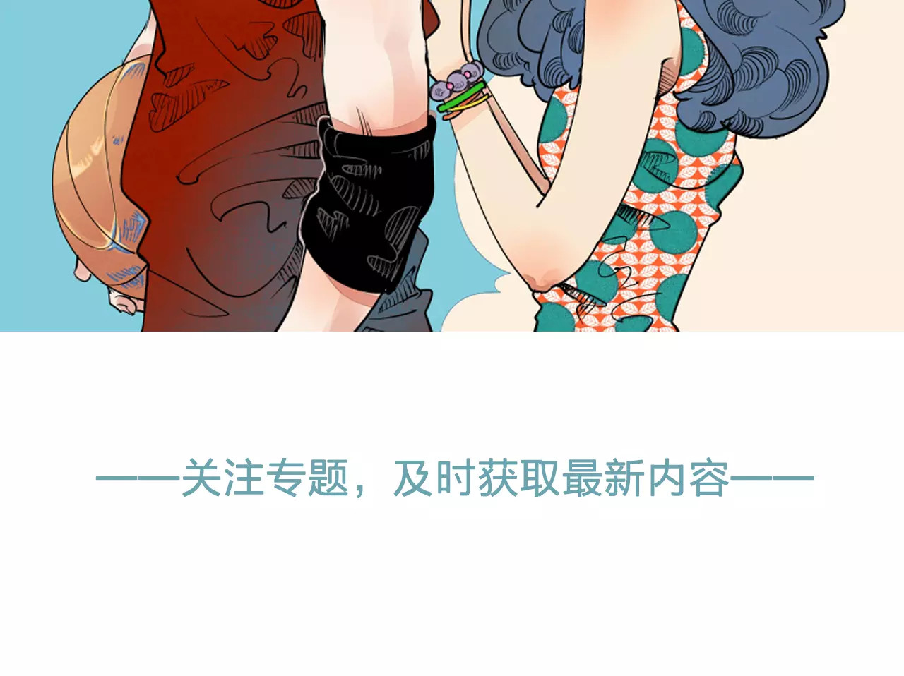怎样才能追到你 序章 鼓起勇气，追求你！ 第29页