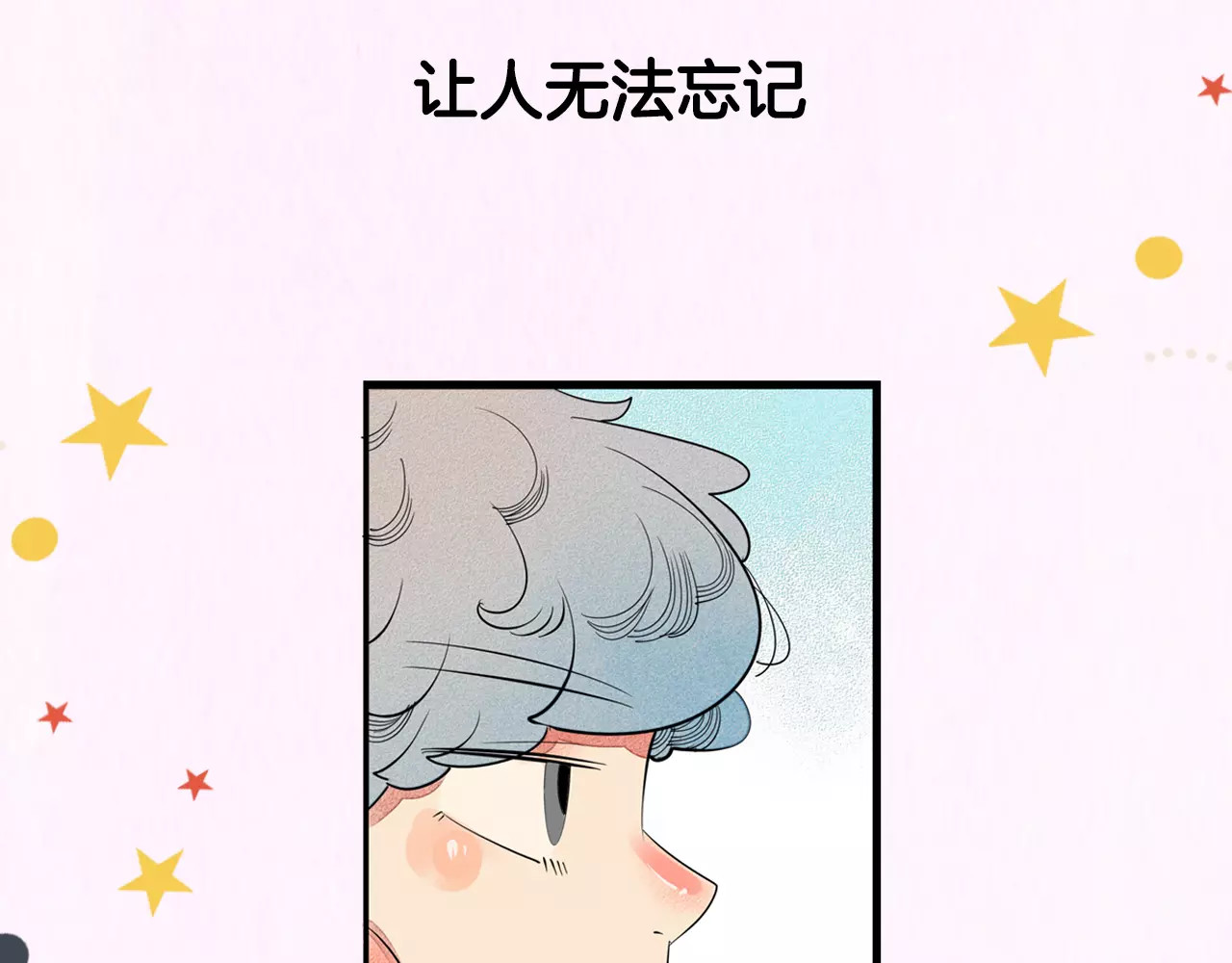 怎样才能追到你 序章 鼓起勇气，追求你！ 第10页