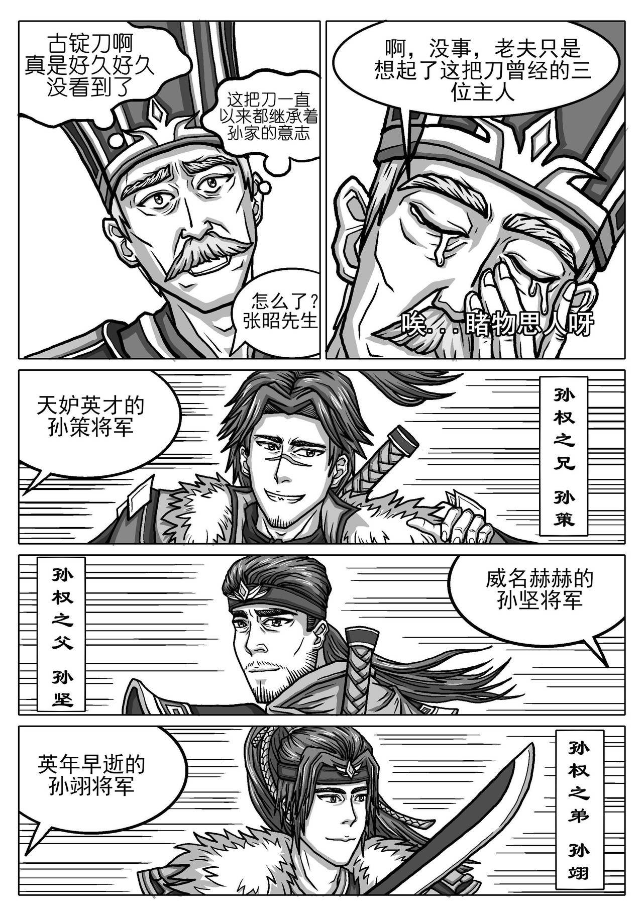 三国杀之神张辽传 003传奇古锭刀 第1页
