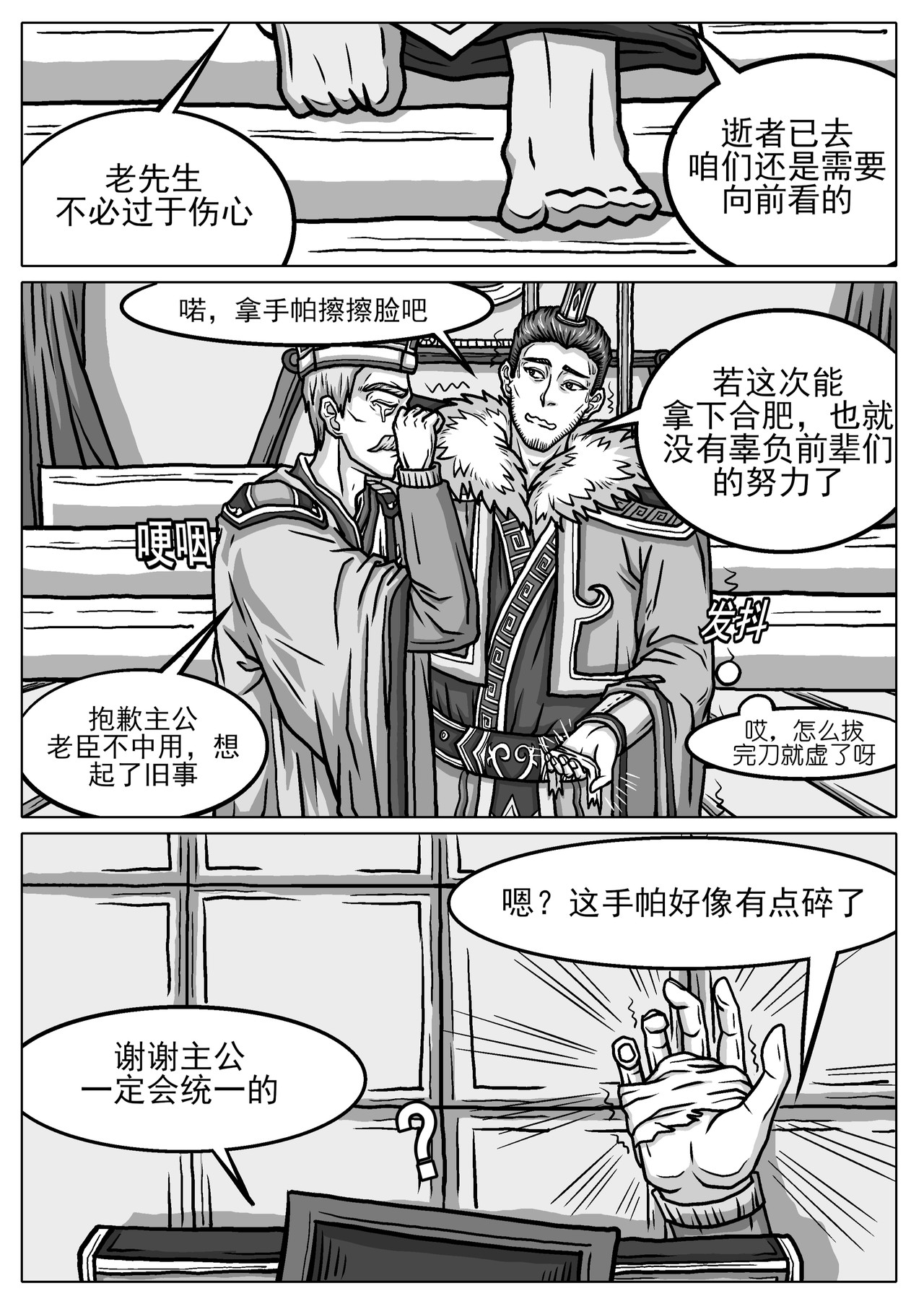 三国杀之神张辽传 003传奇古锭刀 第2页