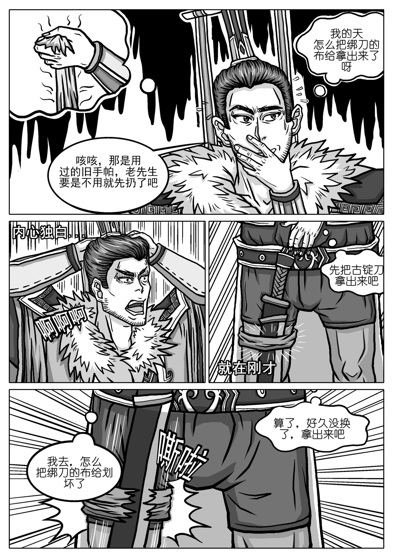 三国杀之神张辽传 003传奇古锭刀 第3页