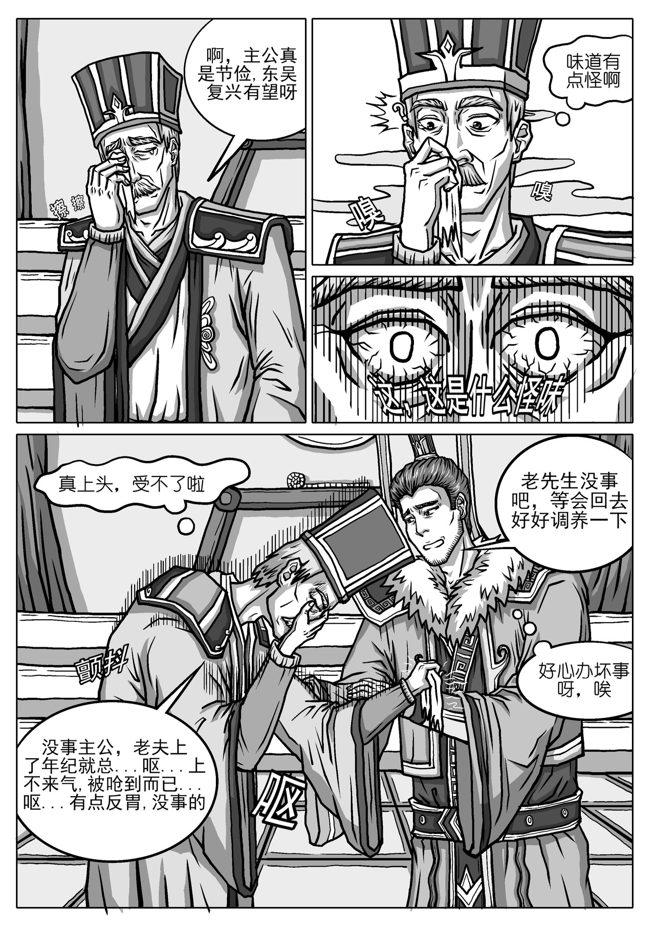 三国杀之神张辽传 003传奇古锭刀 第4页