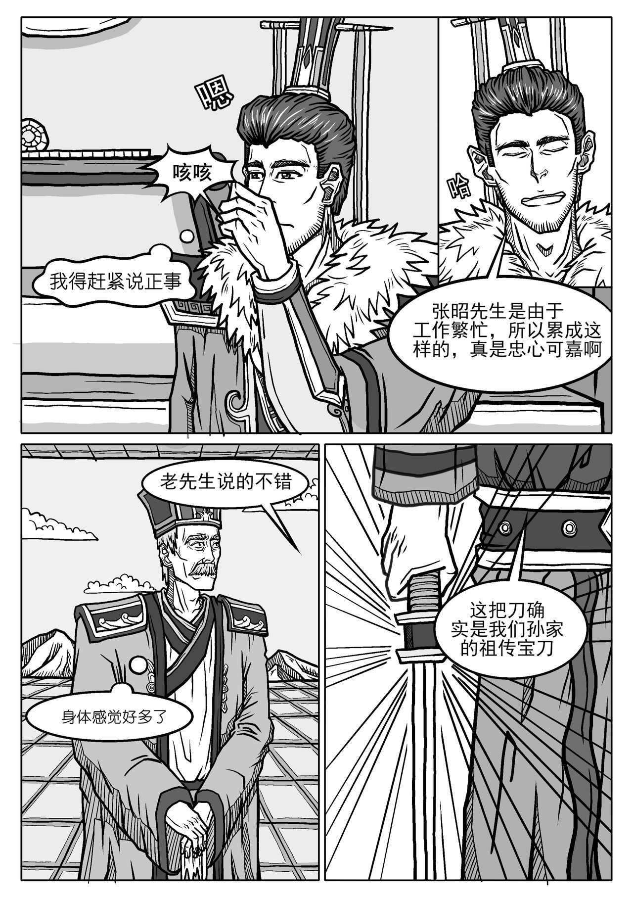 三国杀之神张辽传 003传奇古锭刀 第6页