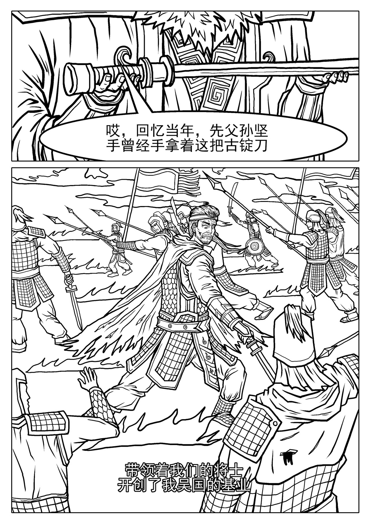 三国杀之神张辽传 003传奇古锭刀 第7页