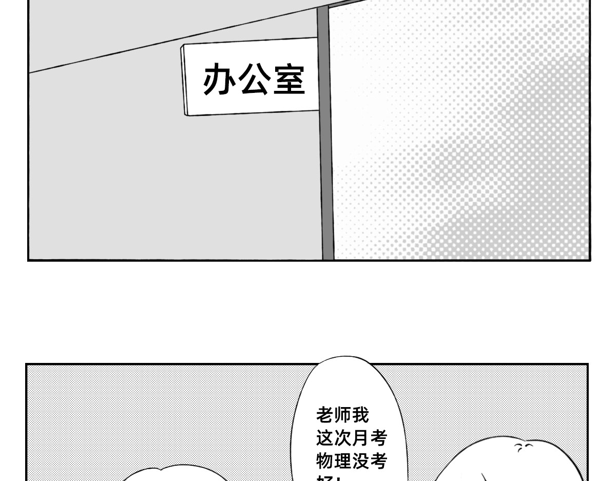 秘密X秘密 12-13.高中的学习方法 第17页