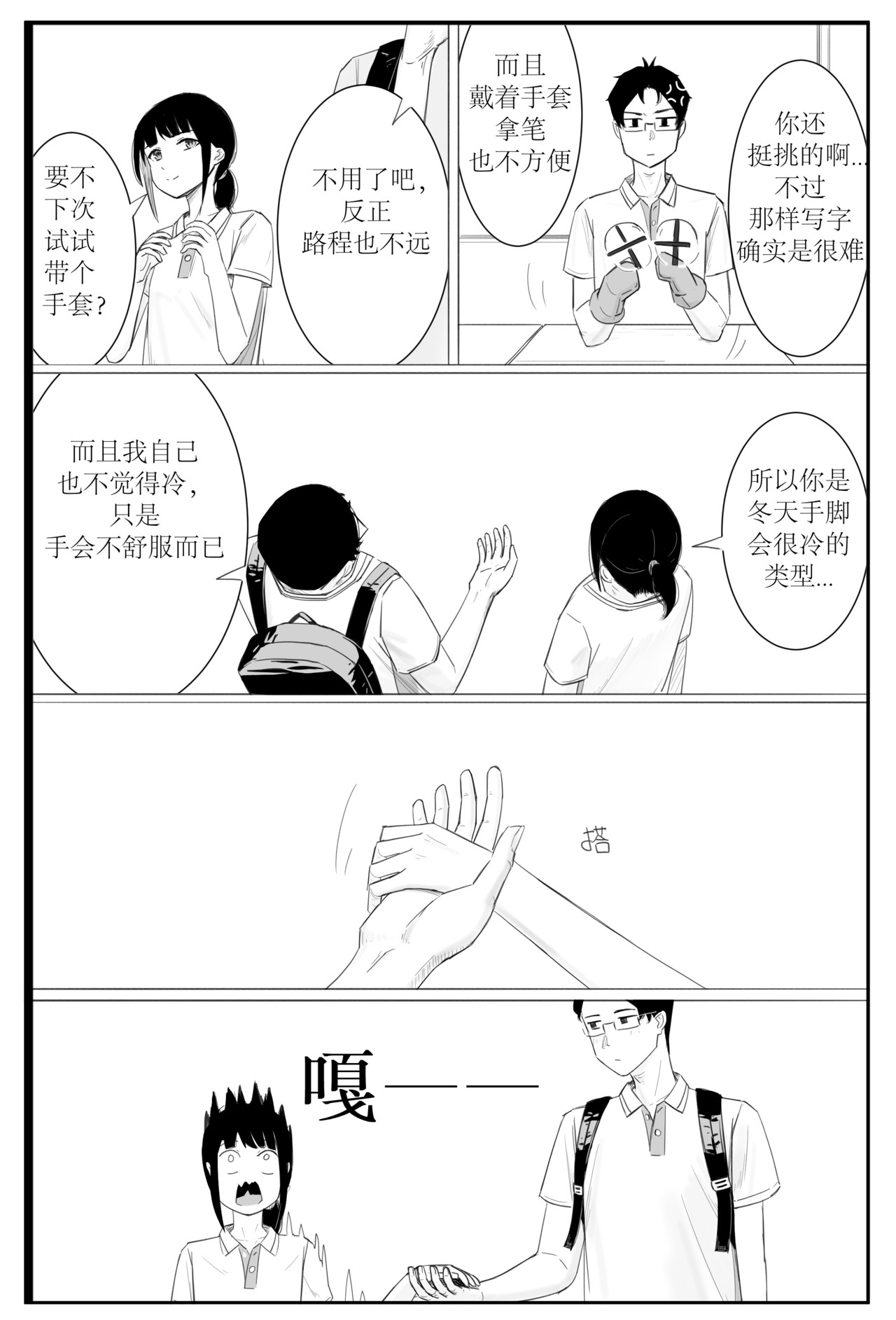 找到你 冻手 第2页