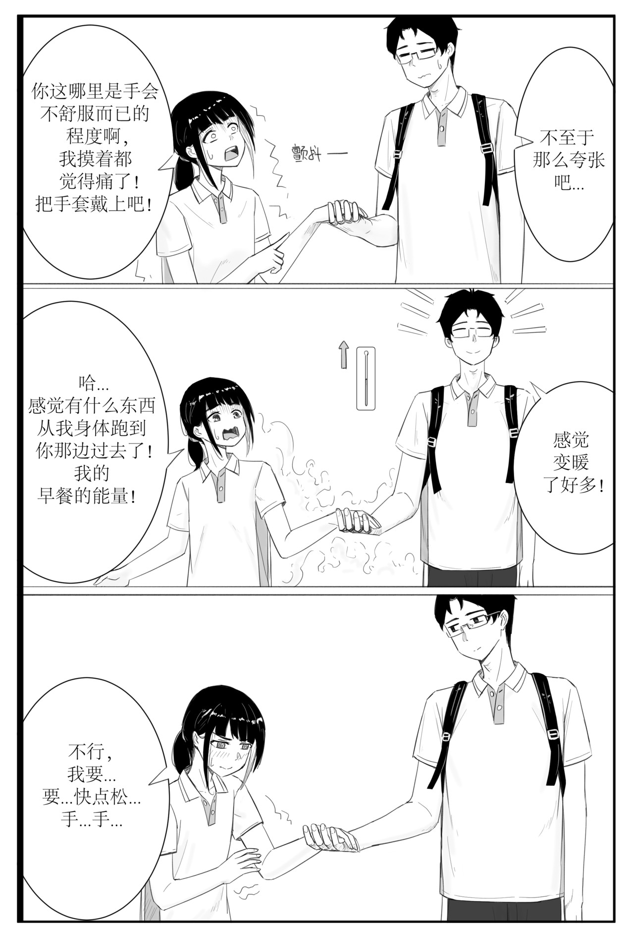 找到你 冻手 第3页