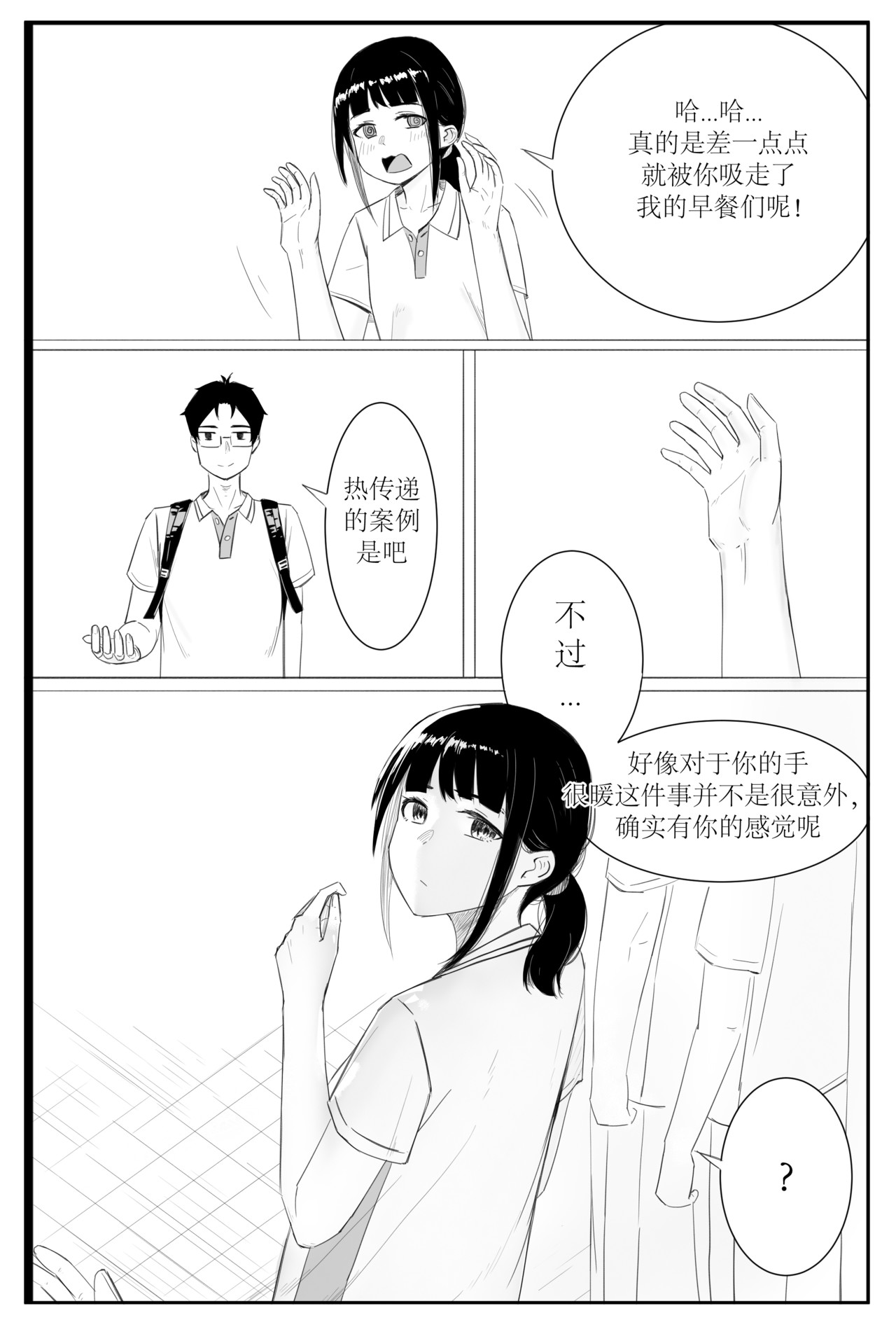 找到你 冻手 第4页