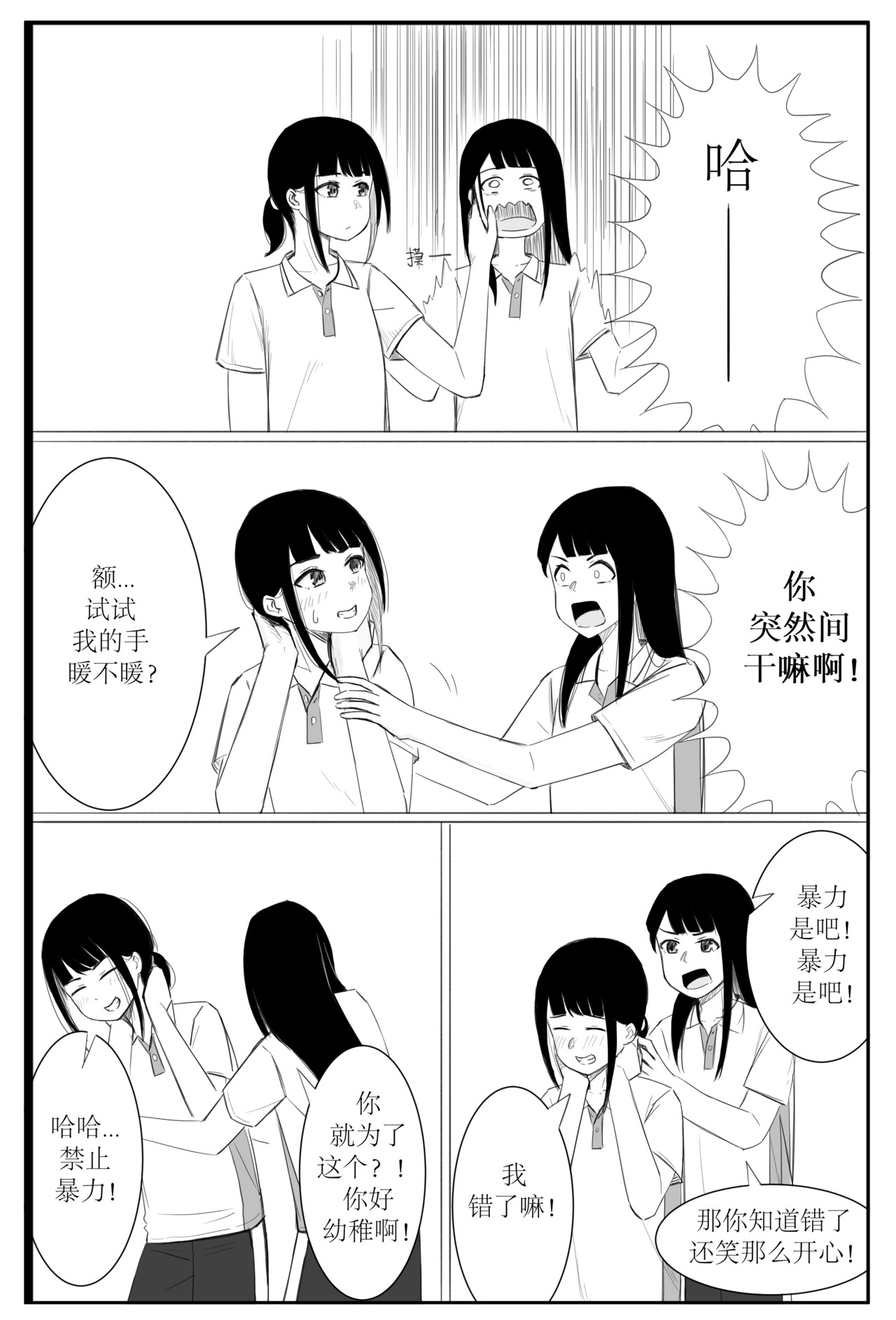 找到你 冻手 第6页