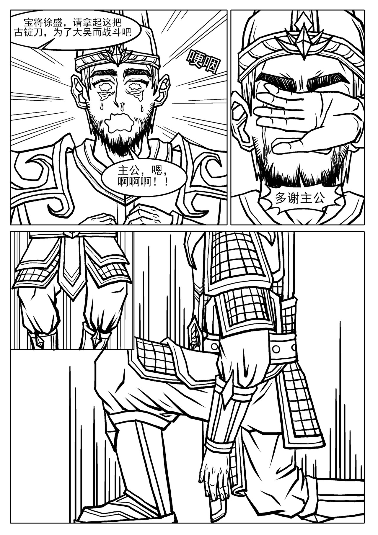 三国杀之神张辽传 004徐盛与古锭刀 第2页