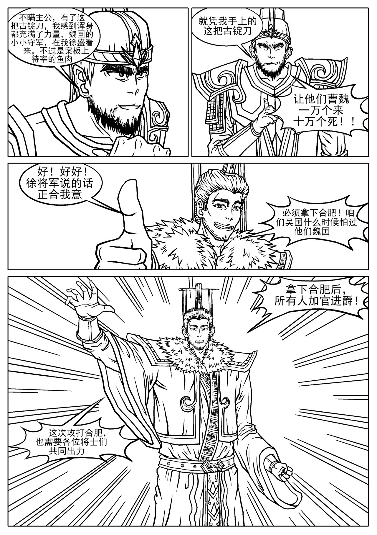 三国杀之神张辽传 004徐盛与古锭刀 第4页